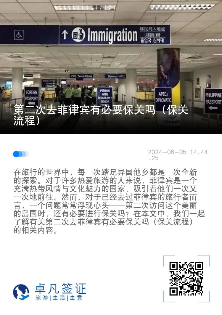 第二次去菲律宾有必要保关吗（保关流程）