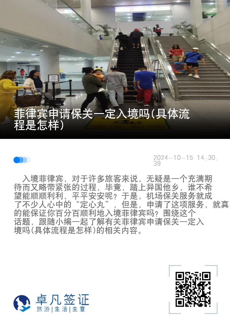 菲律宾申请保关一定入境吗(具体流程是怎样)
