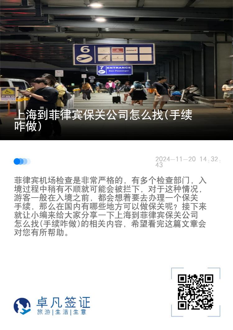 上海到菲律宾保关公司怎么找(手续咋做)