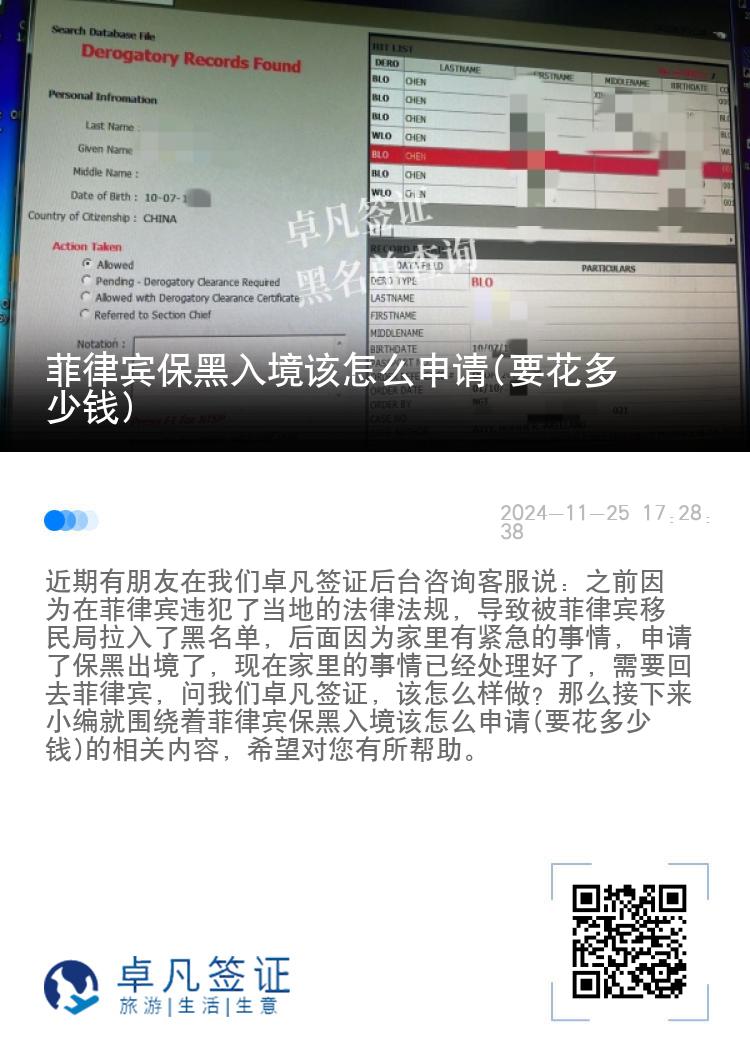 菲律宾保黑入境该怎么申请(要花多少钱)