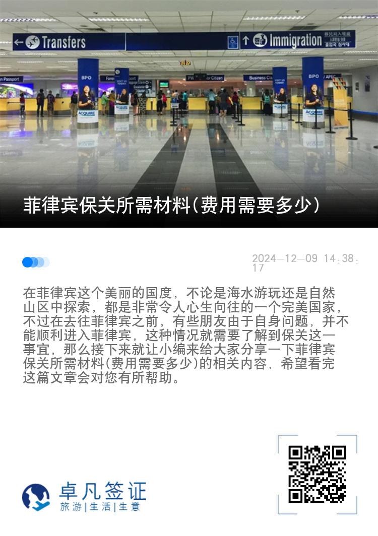菲律宾保关所需材料(费用需要多少)