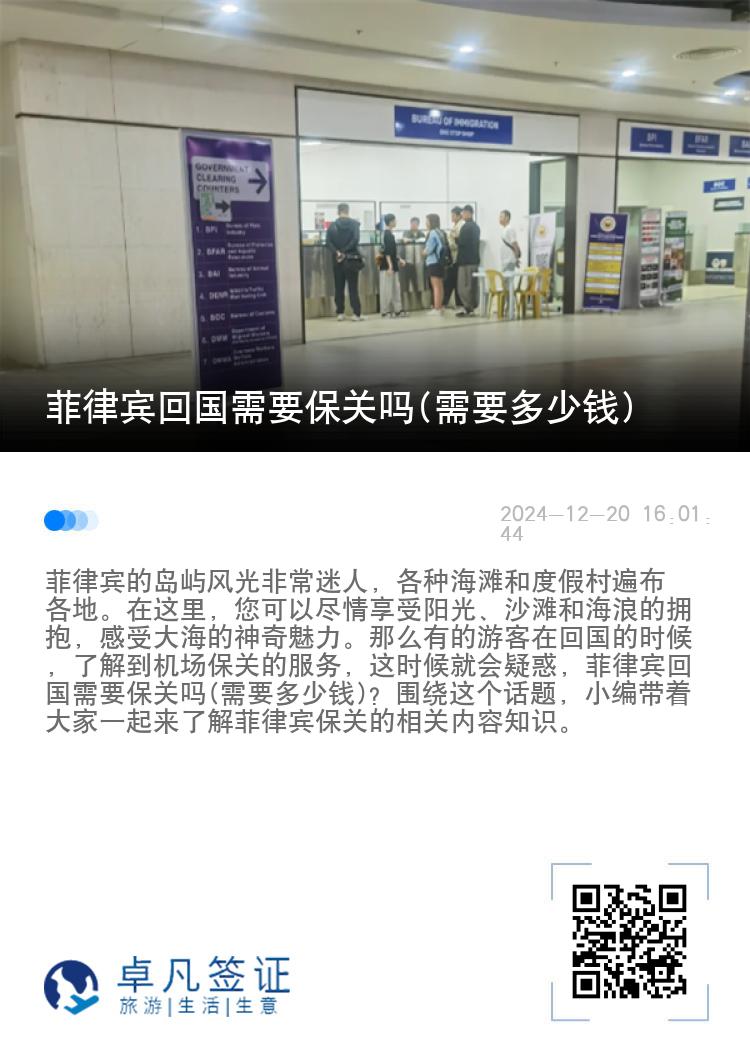 菲律宾回国需要保关吗(需要多少钱)