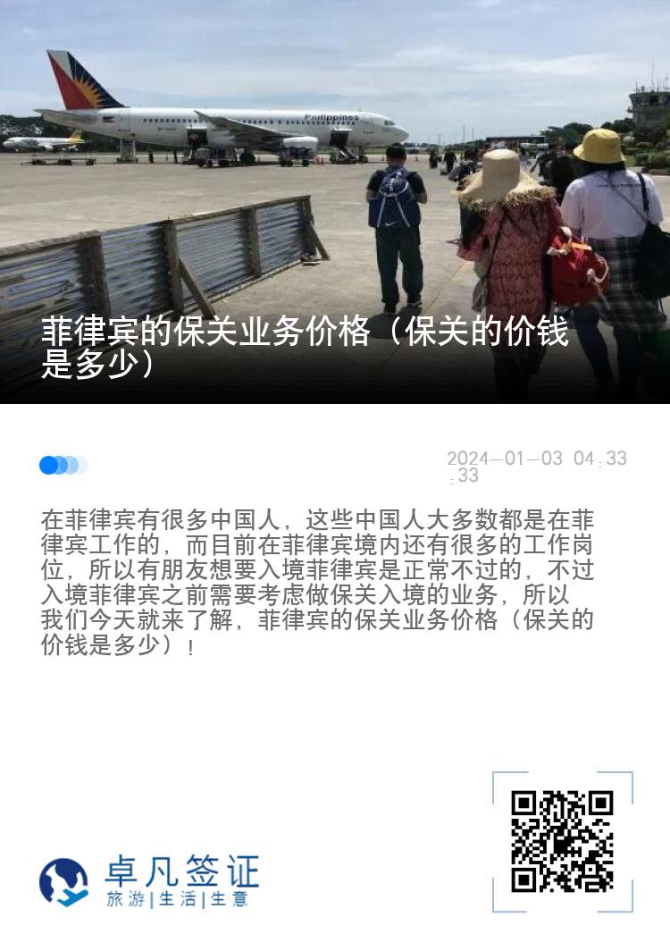 菲律宾的保关业务价格（保关的价钱是多少）
