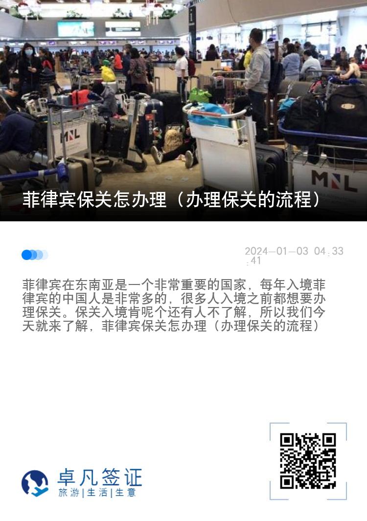 菲律宾保关怎办理（办理保关的流程）