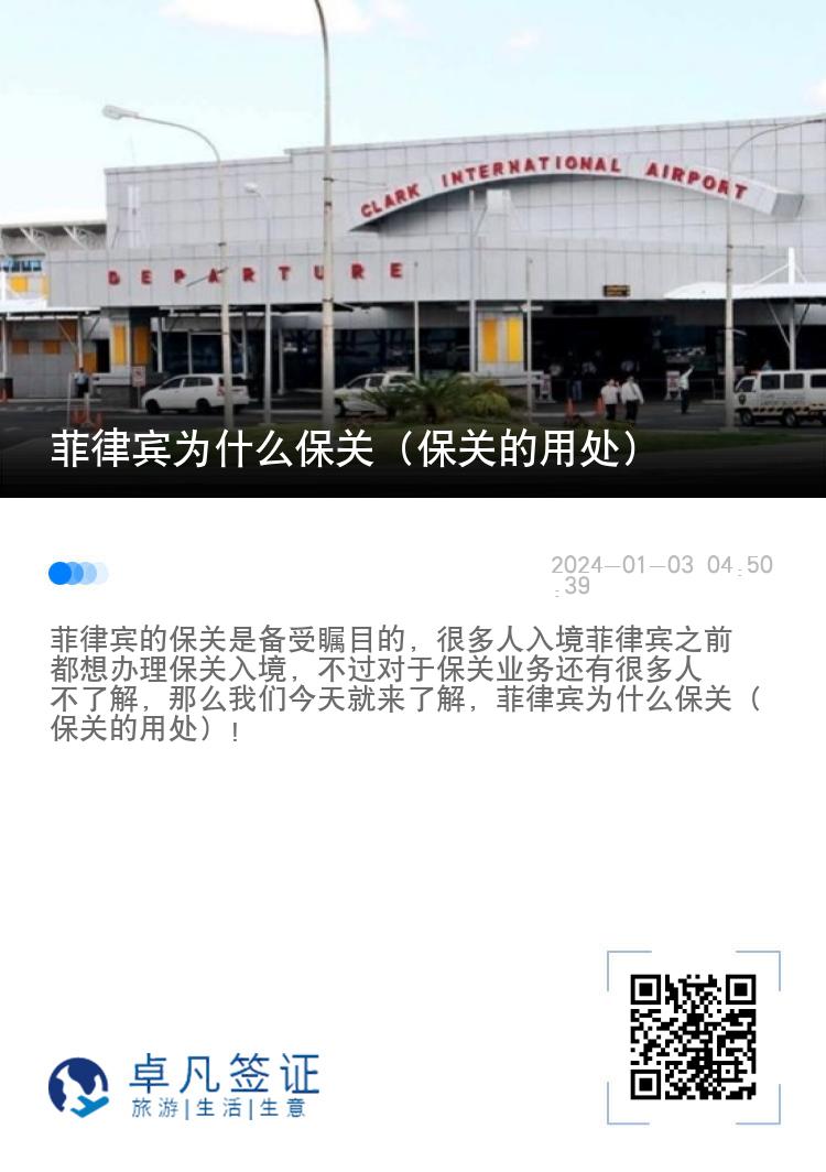 菲律宾为什么保关（保关的用处）
