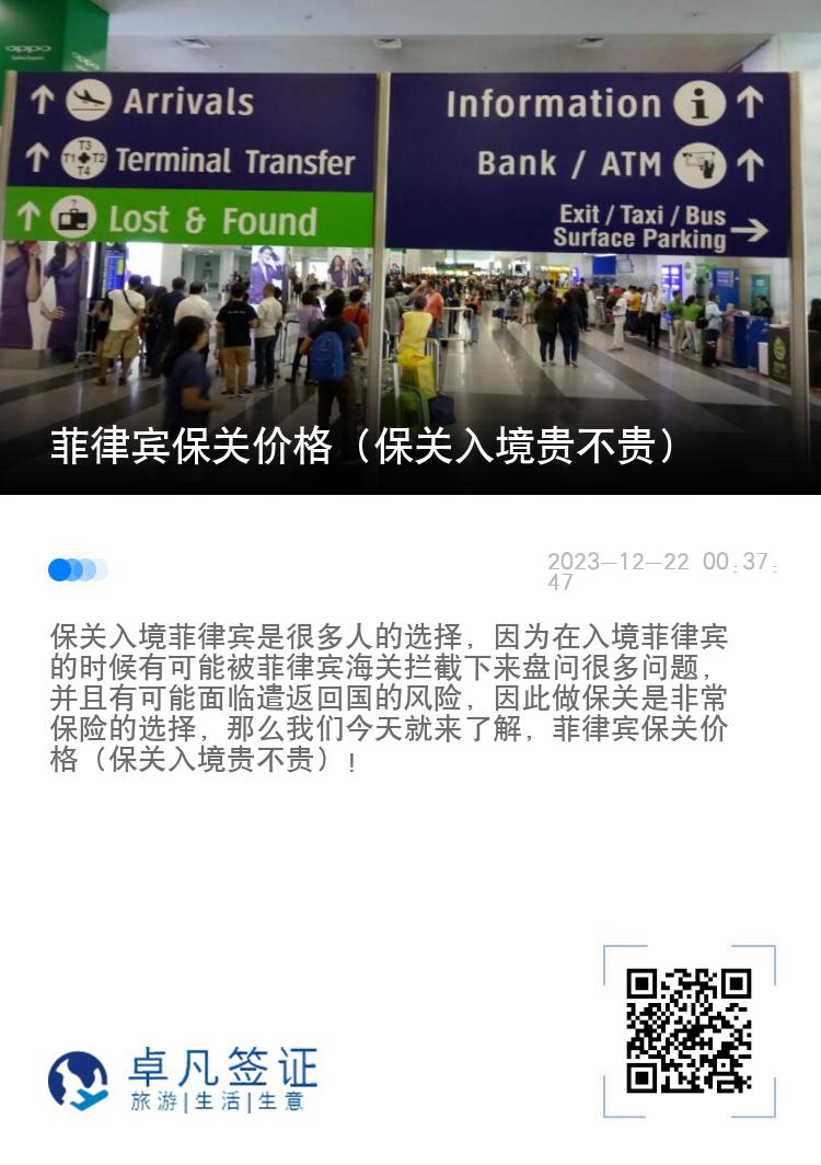菲律宾保关价格（保关入境贵不贵）