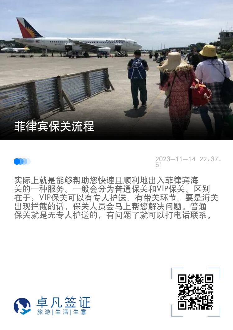菲律宾保关流程