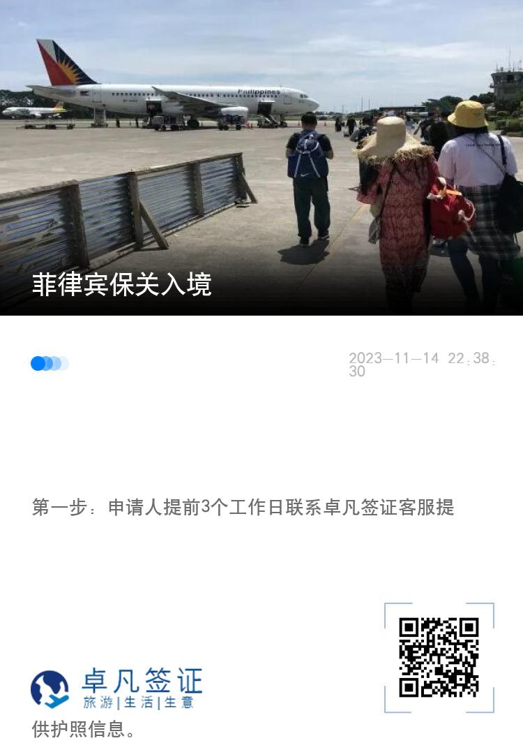 菲律宾保关入境